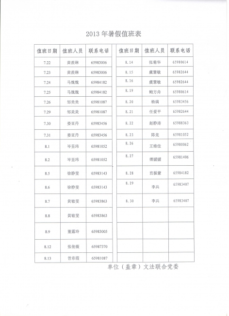 维多利亚老品牌76696vic行政人员值班表